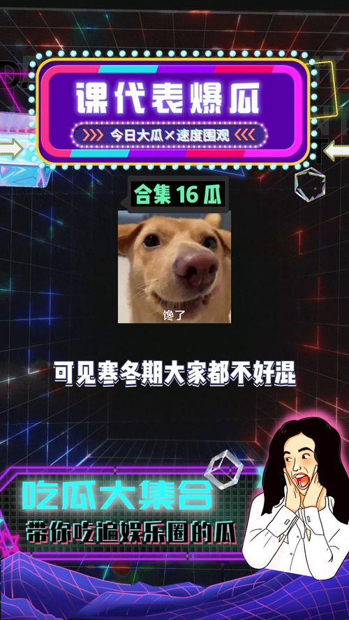 娱乐吃瓜上线,揭秘娱乐圈最新热点，带你领略明星幕后故事